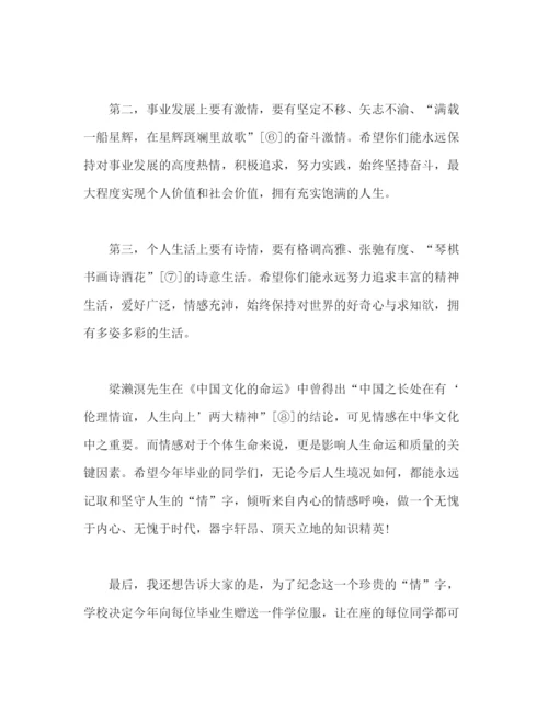 精编之毕业典礼上校长重要发言及优秀演讲稿范文三篇.docx