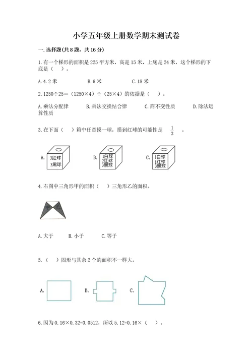 小学五年级上册数学期末测试卷附完整答案网校专用