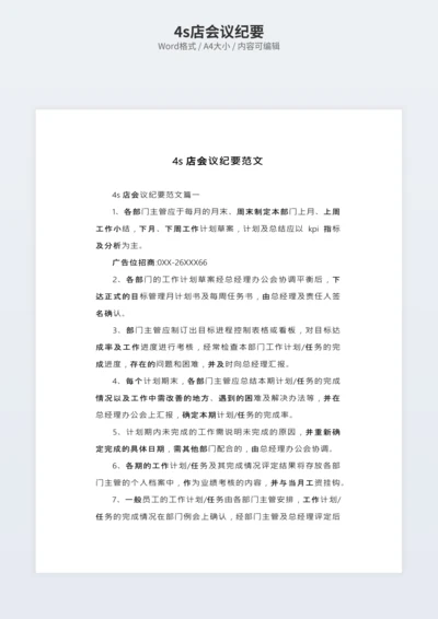 4s店会议纪要