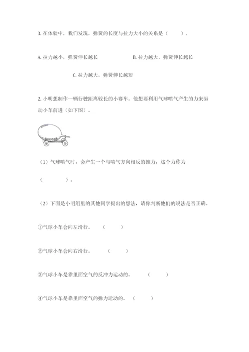 教科版四年级上册科学第三单元 运动和力 测试卷【新题速递】.docx