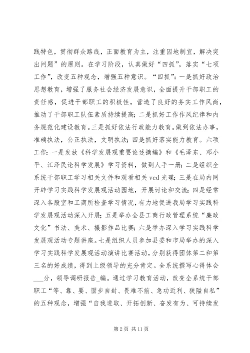 县局人事监察工作情况汇报.docx