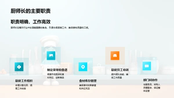 厨师长之路