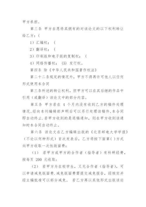 论文著作转让合同.docx