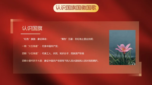 红色国风帷幕奢华喜迎国庆主题教育PPT模板