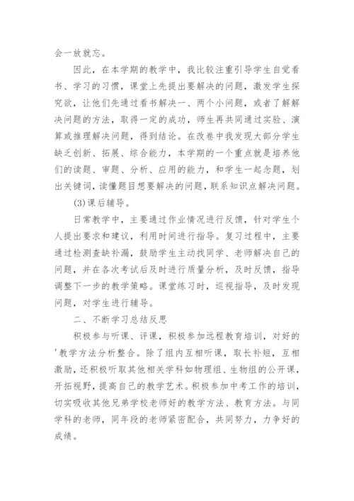 初中老师个人工作总结.docx