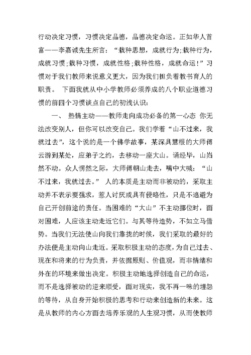 教师师德学习心得体会