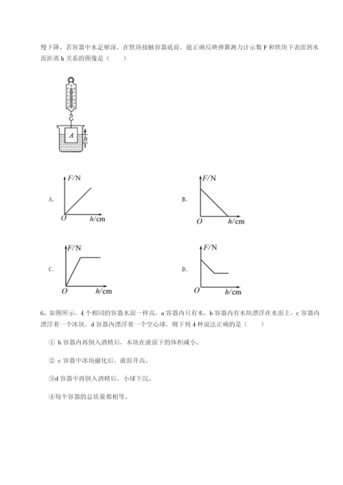 福建惠安惠南中学物理八年级下册期末考试综合测试试题（含详细解析）.docx