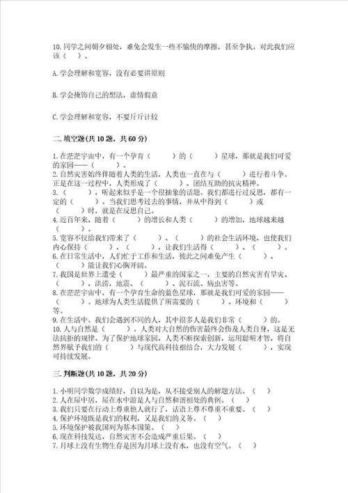 部编版六年级下册道德与法治 期中测试卷及1套完整答案