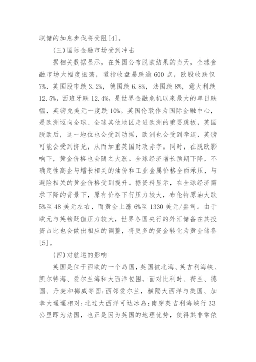 关于脱欧的优秀政治论文.docx
