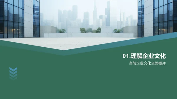 塑造卓越企业文化