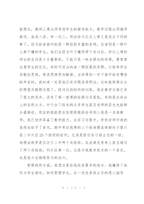 师范生个人教育实习总结范文.docx