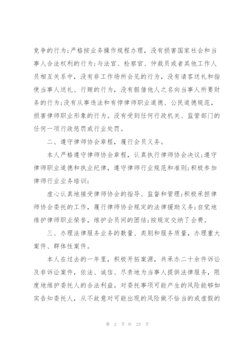 律师个人年度工作总结10篇.docx