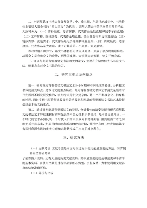 考古学及博物馆学专业毕业论文