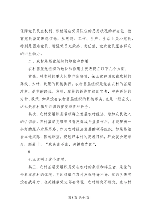 新形势下如何加强农村基层党组织建设.docx