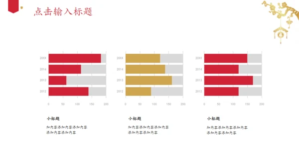 富贵喜庆经典红金色中国风通用PPT