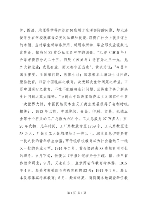 黄炎培职业教育思想简析.docx