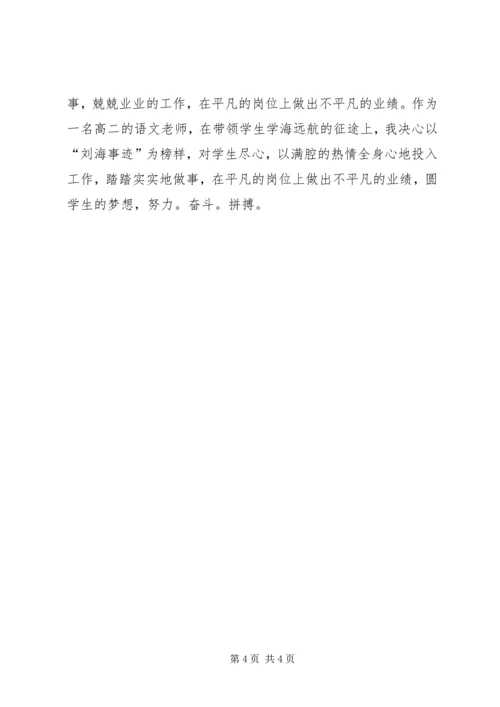 学习事迹心得体会 (9).docx