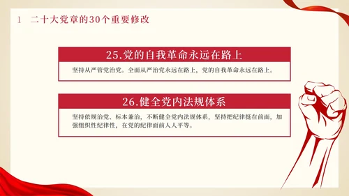 渐变金色学习二十大党章的重要修改PPT模板