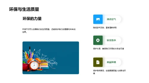守护地球 守护未来