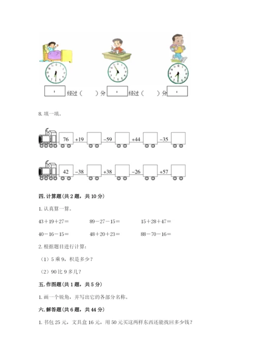 人教版数学二年级上册期末测试卷标准卷.docx