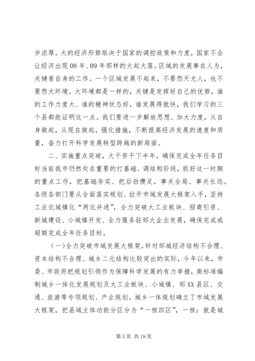 市委理论学习中心组读书会讲话稿.docx