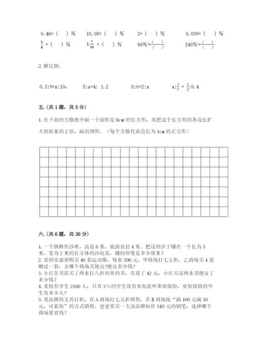 西师大版数学小升初模拟试卷附完整答案（必刷）.docx