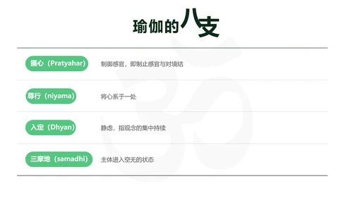 瑜伽瑜在其中意在连接静心禅宗PPT模板
