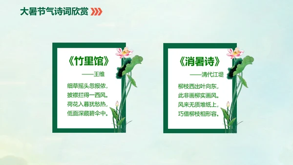 国风荷花二十四节气大暑教学PPT课件