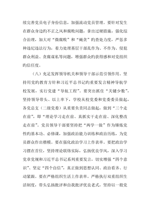 学院推进两学一做学习教育常态化制度化实施方案.docx