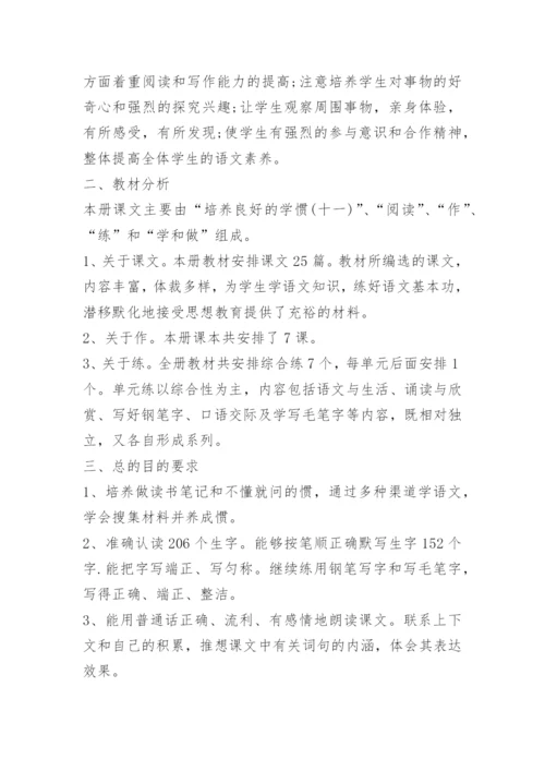 小学六年级语文上册教学计划范文（10篇）.docx