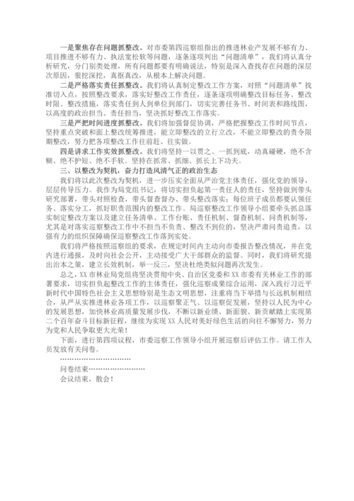 X市林业局党组书记在市委巡察组巡察意见反馈会议上的主持词及表态发言.docx