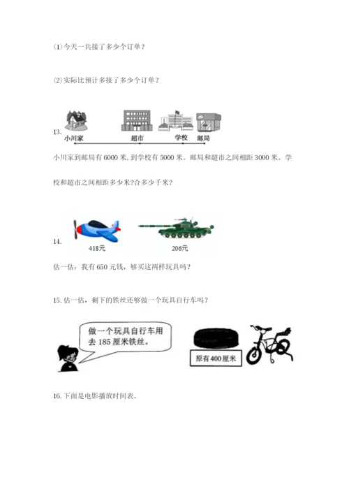 小学三年级数学应用题大全【精品】.docx