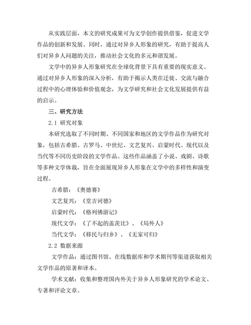 文学中的异乡人形象分析
