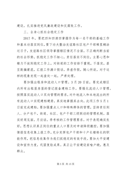 社区20XX年工作计划范文3篇.docx