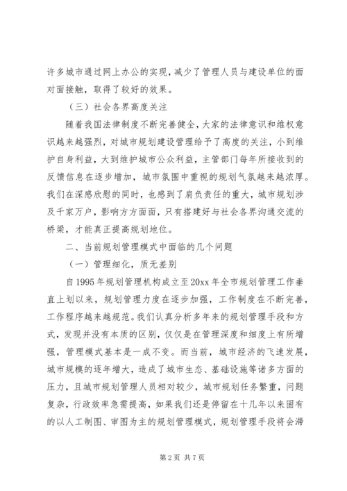 提升城市规划管理模式探索思考 (2).docx