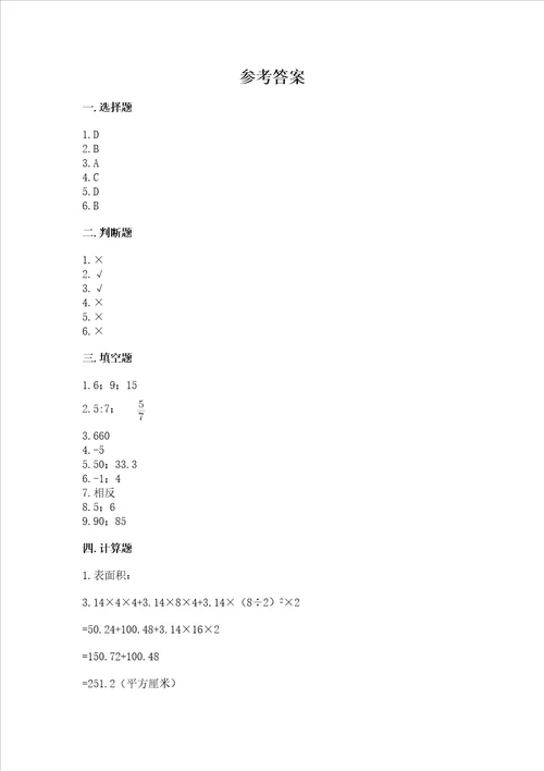 苏教版数学六年级下册期末综合素养提升题附答案精练