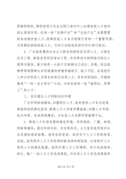 人才工作协调要点思考.docx