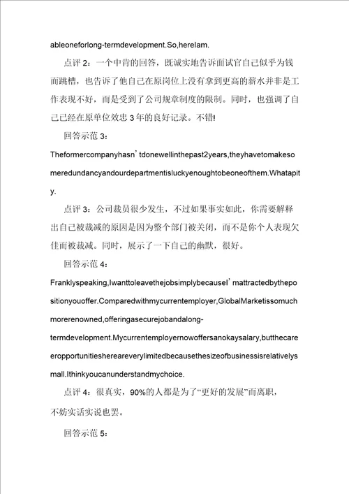 外企面试常见英文问题：工作经验的问题附答案