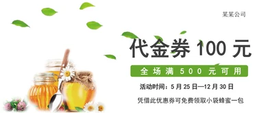 蜂蜜食品促销宣传代金券