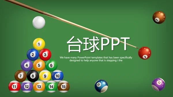 台球桌球俱乐部动态PPT模板