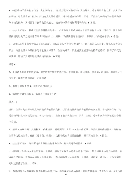 人教版初中生八年级上册第五单元生物圈中的其他生物知识点梳理.docx