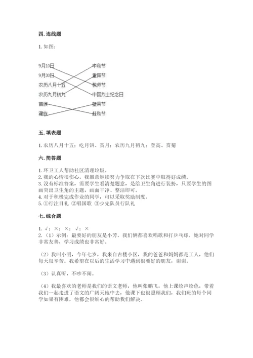 部编版二年级上册道德与法治期中测试卷附参考答案【a卷】.docx