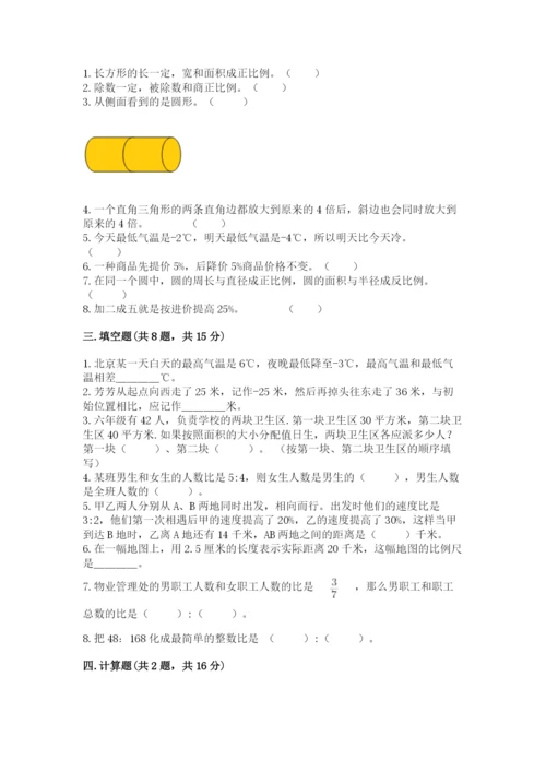 沪教版小学数学六年级下册期末检测试题及完整答案（考点梳理）.docx