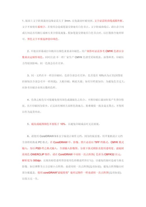 印刷平面设计和输出的注意重点事项.docx