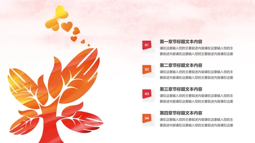 爱心公益传递爱心正能量慈善公益捐助动态PPT模板