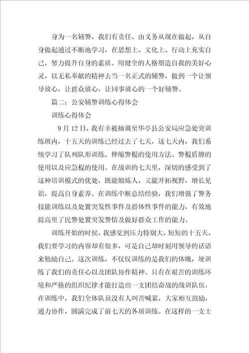 辅警工作心得,学习心得体会