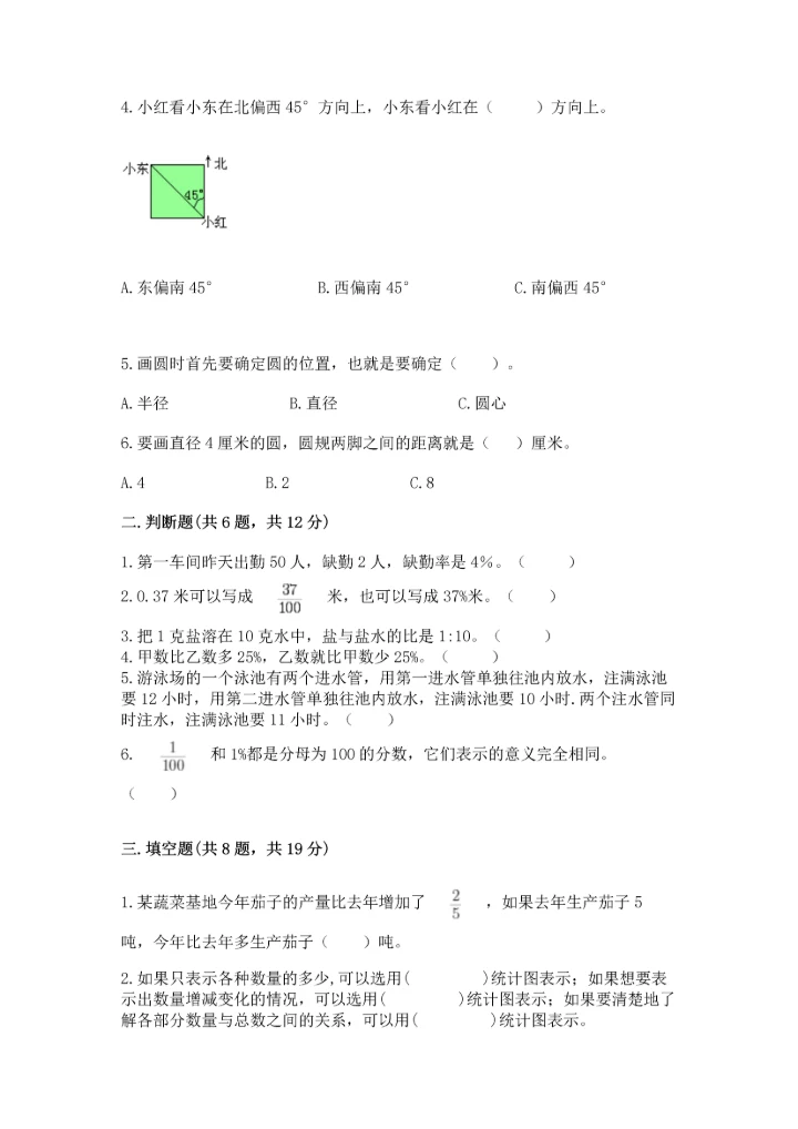 六年级上册数学期末测试卷含完整答案【全国通用】.docx