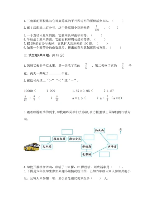 人教版六年级上册数学期末测试卷带答案解析.docx