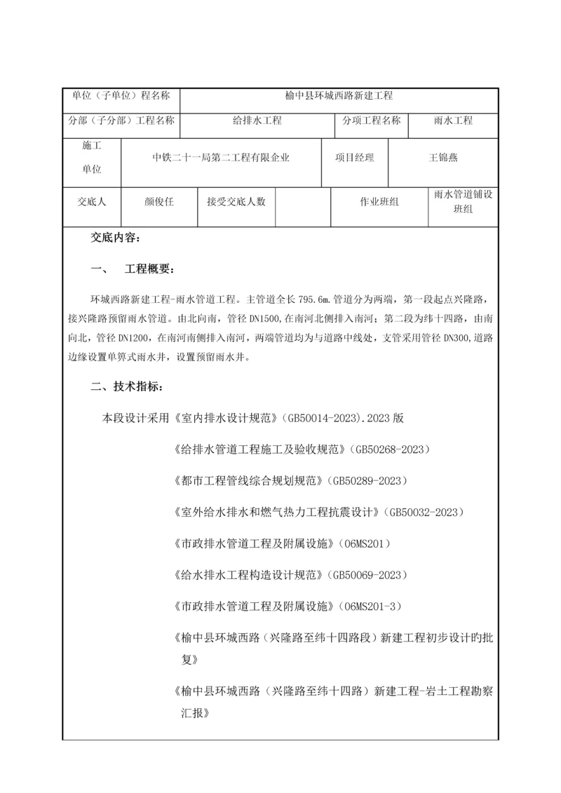 雨水施工技术交底.docx