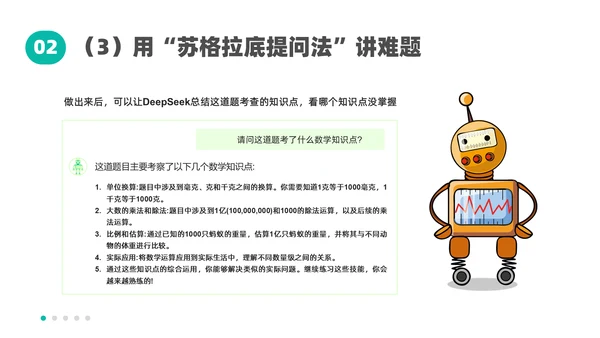 人工智能DeepSeek教学课件通用PPT模板